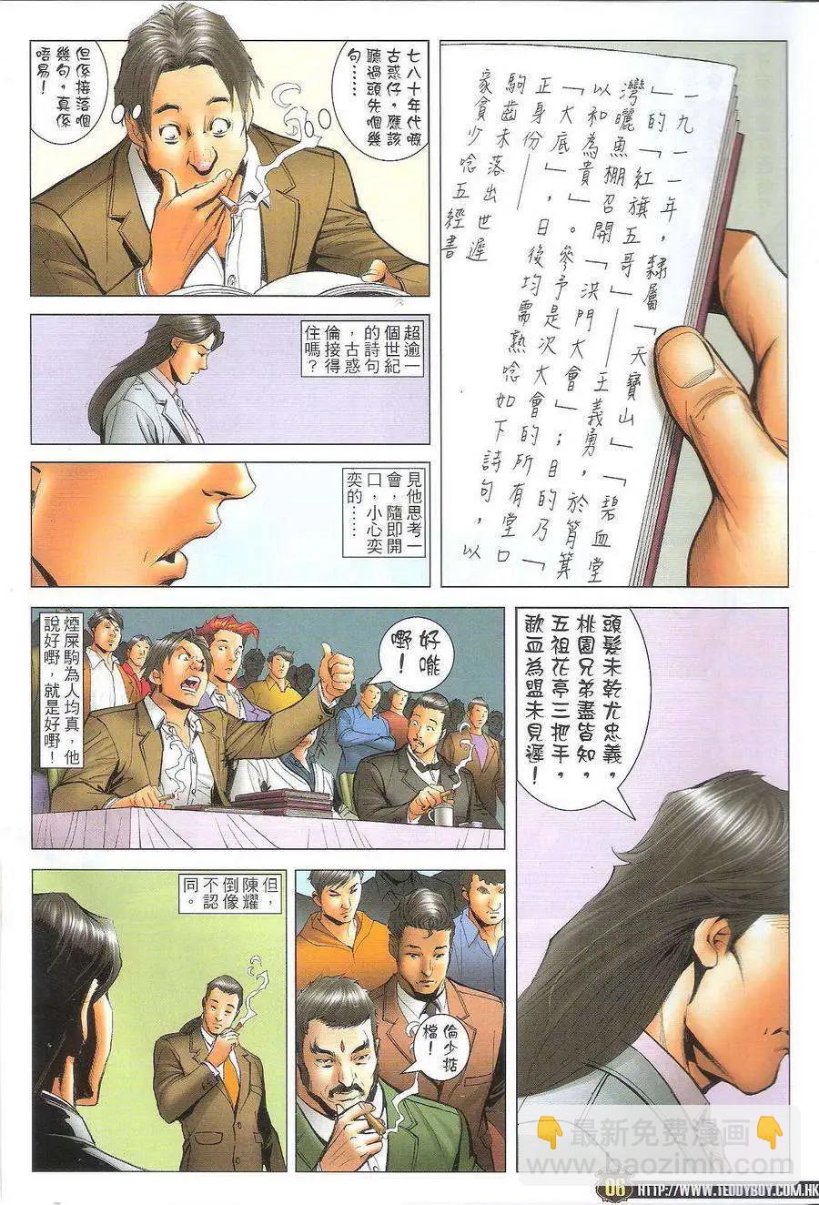 🍸古惑仔 第1716回 第4页