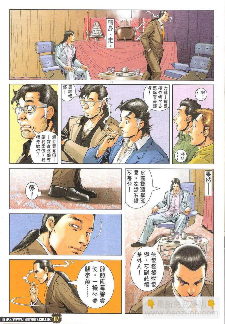 🍸古惑仔 第1716回 第5页