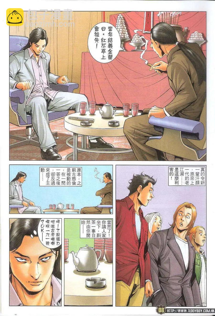 🍸古惑仔 第1716回 第6页