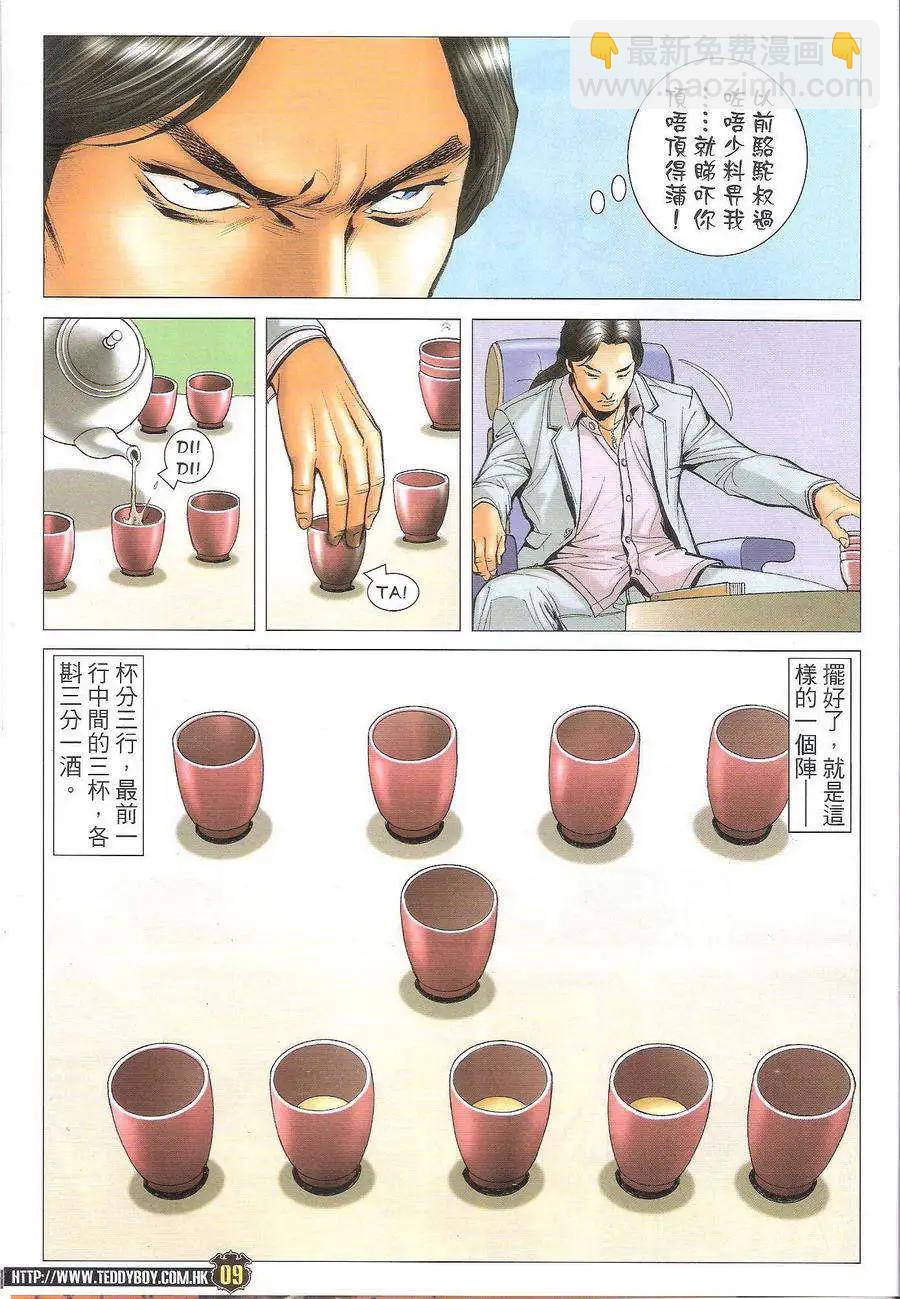 🍸古惑仔 第1716回 第7页