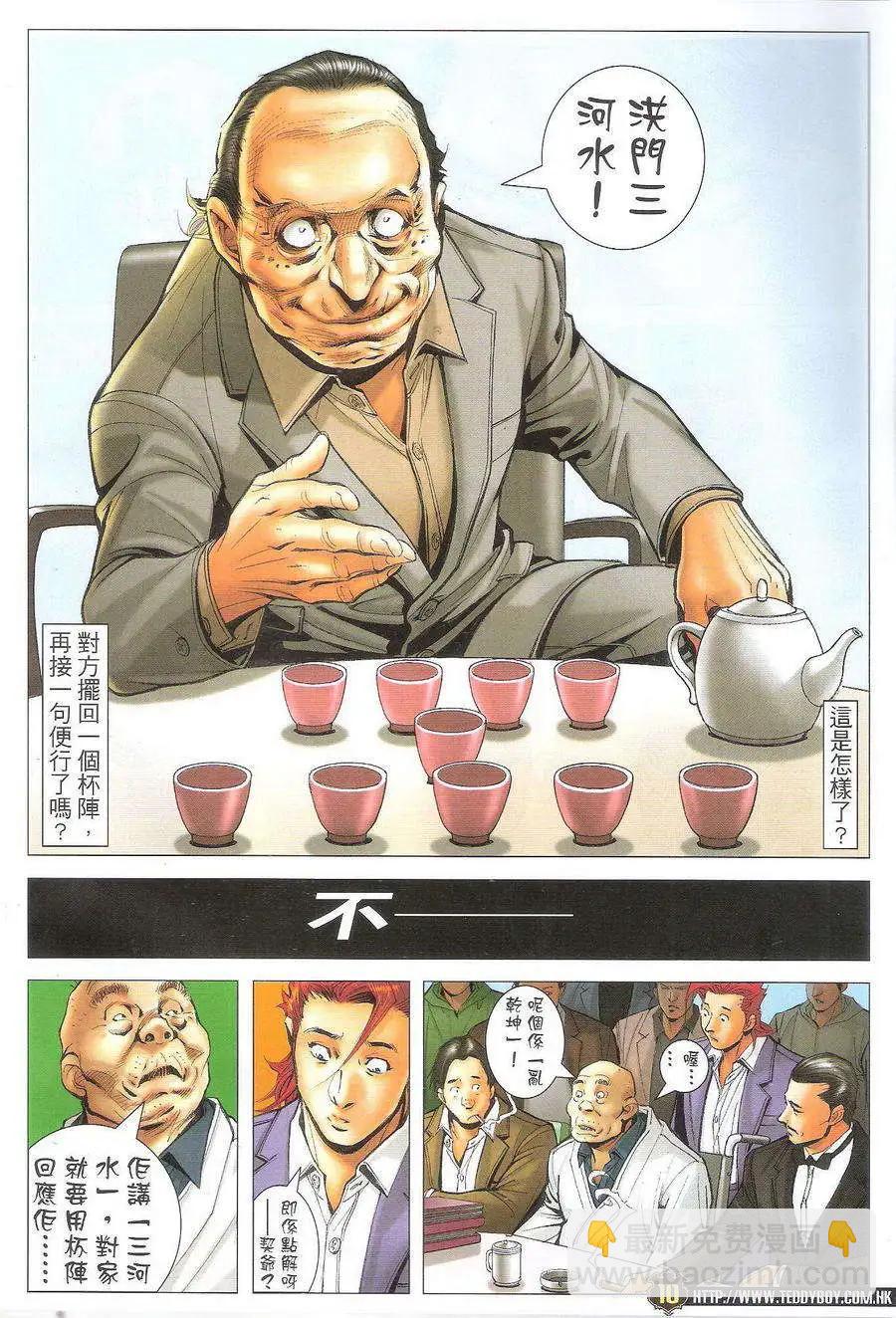 🍸古惑仔 第1716回 第8页