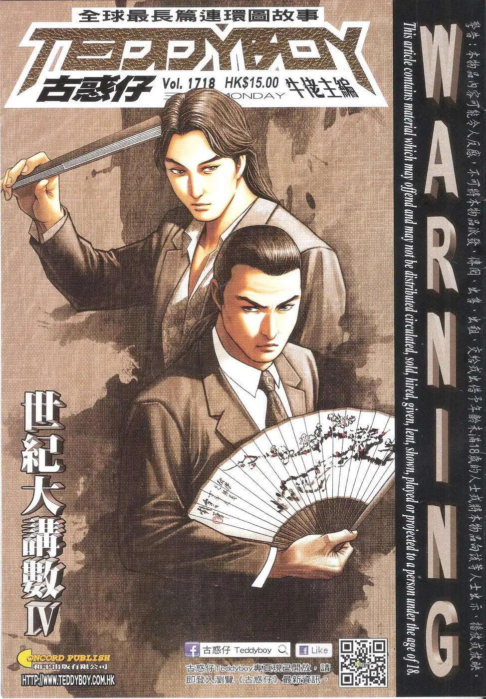 🍸古惑仔 第1718回 第1页