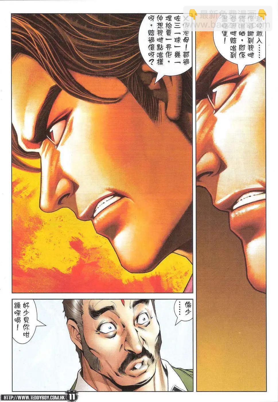 🍸古惑仔 第1718回 第10页