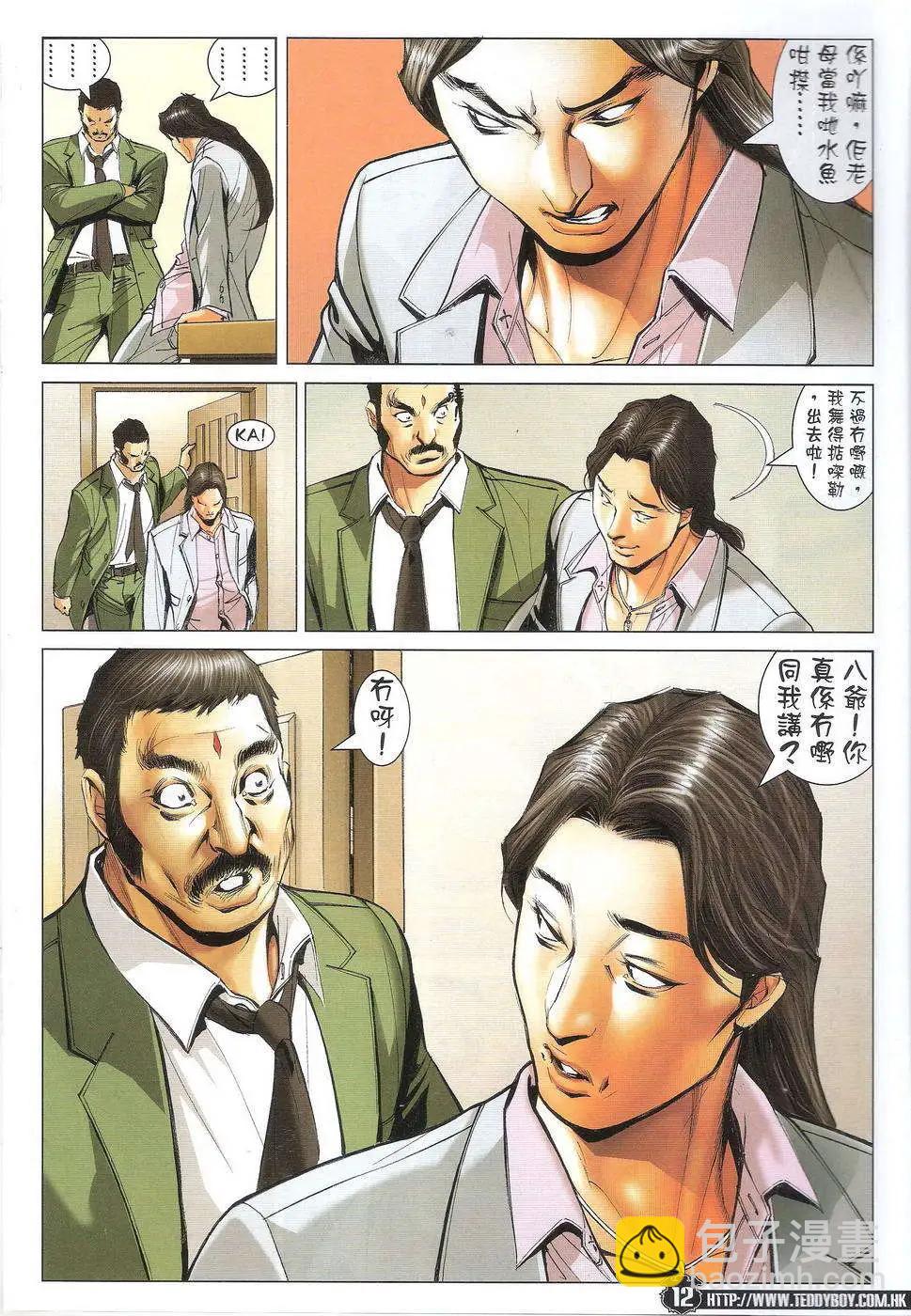 🍸古惑仔 第1718回 第11页