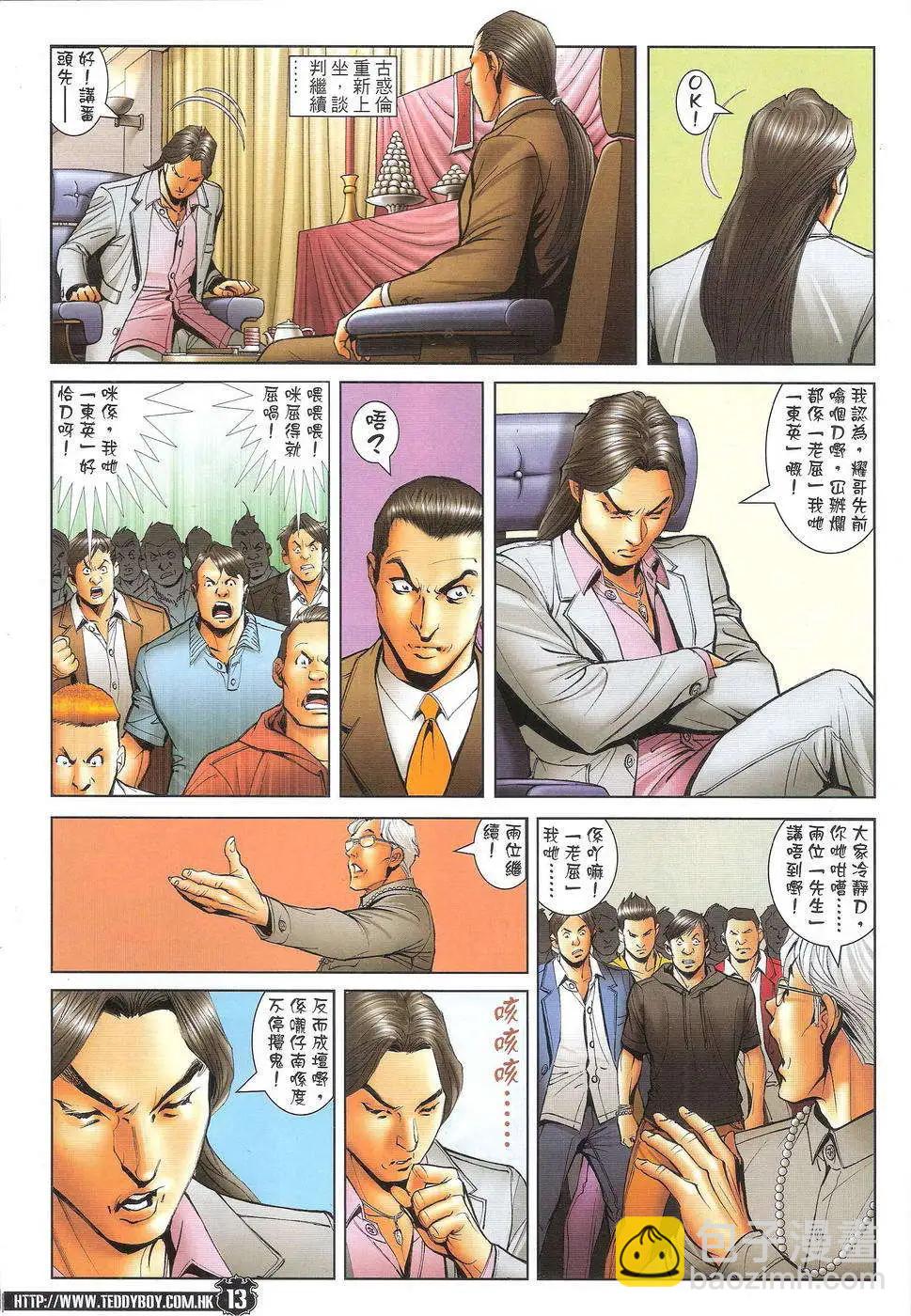 🍸古惑仔 第1718回 第12页