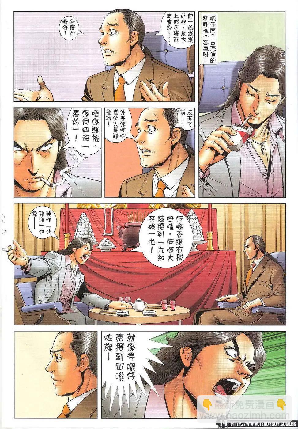 🍸古惑仔 第1718回 第13页