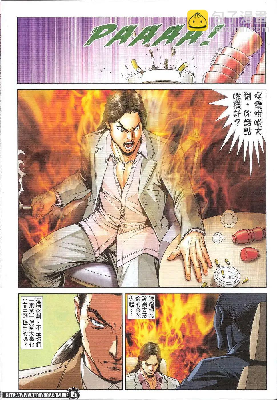 🍸古惑仔 第1718回 第14页