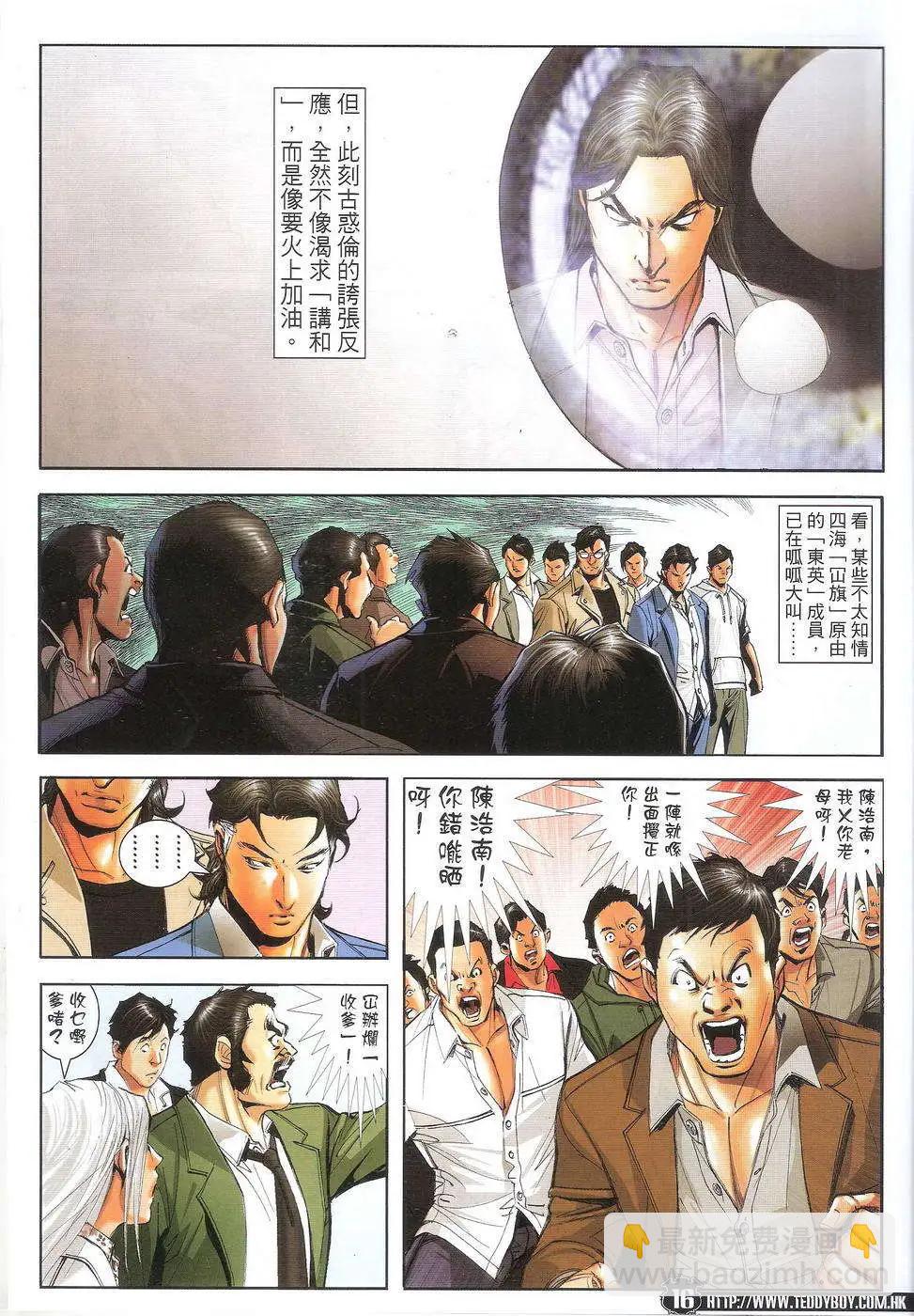 🍸古惑仔 第1718回 第15页