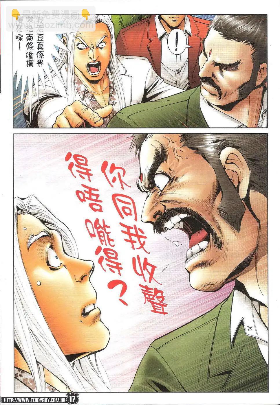 🍸古惑仔 第1718回 第16页