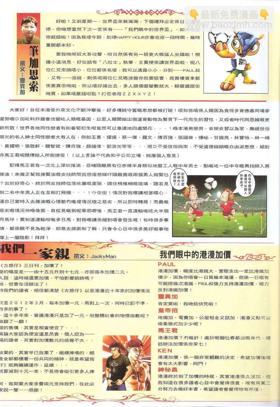 🍸古惑仔 第1718回 第17页