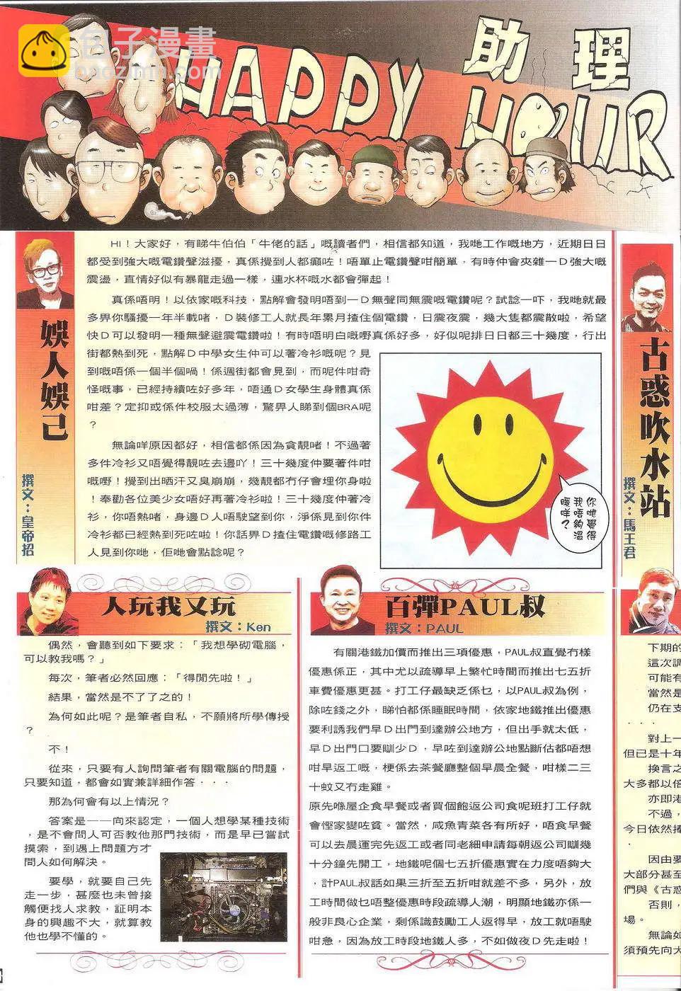 🍸古惑仔 第1718回 第18页