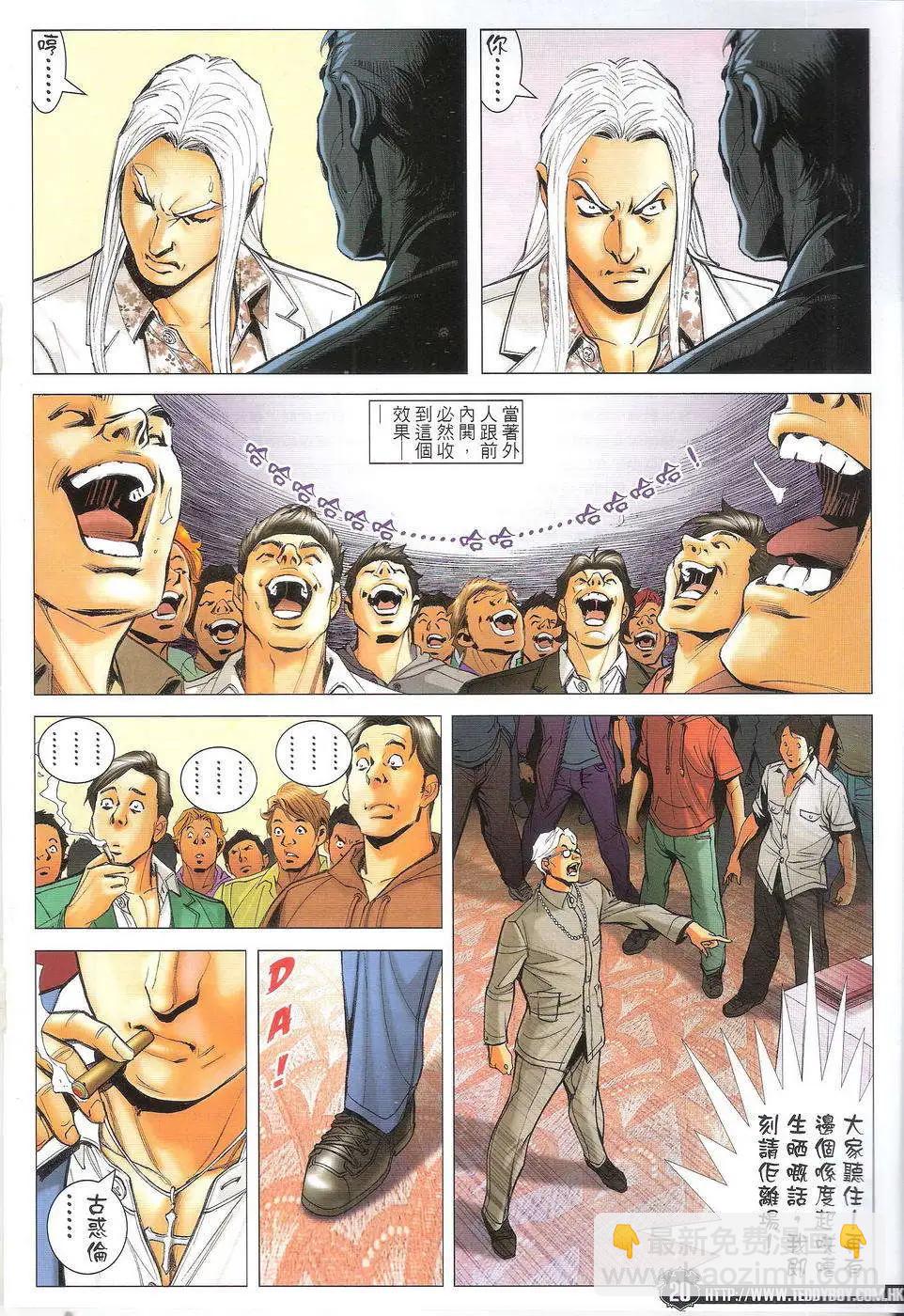 🍸古惑仔 第1718回 第19页