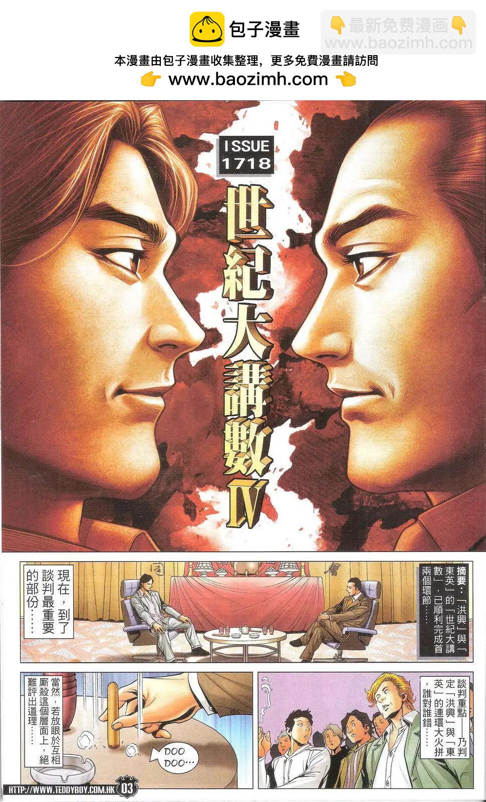 🍸古惑仔 第1718回 第2页