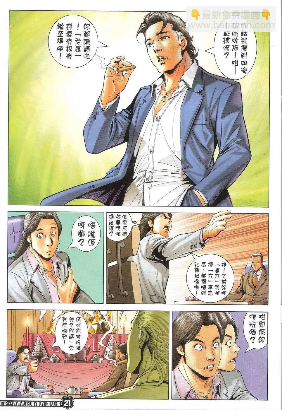 🍸古惑仔 第1718回 第20页