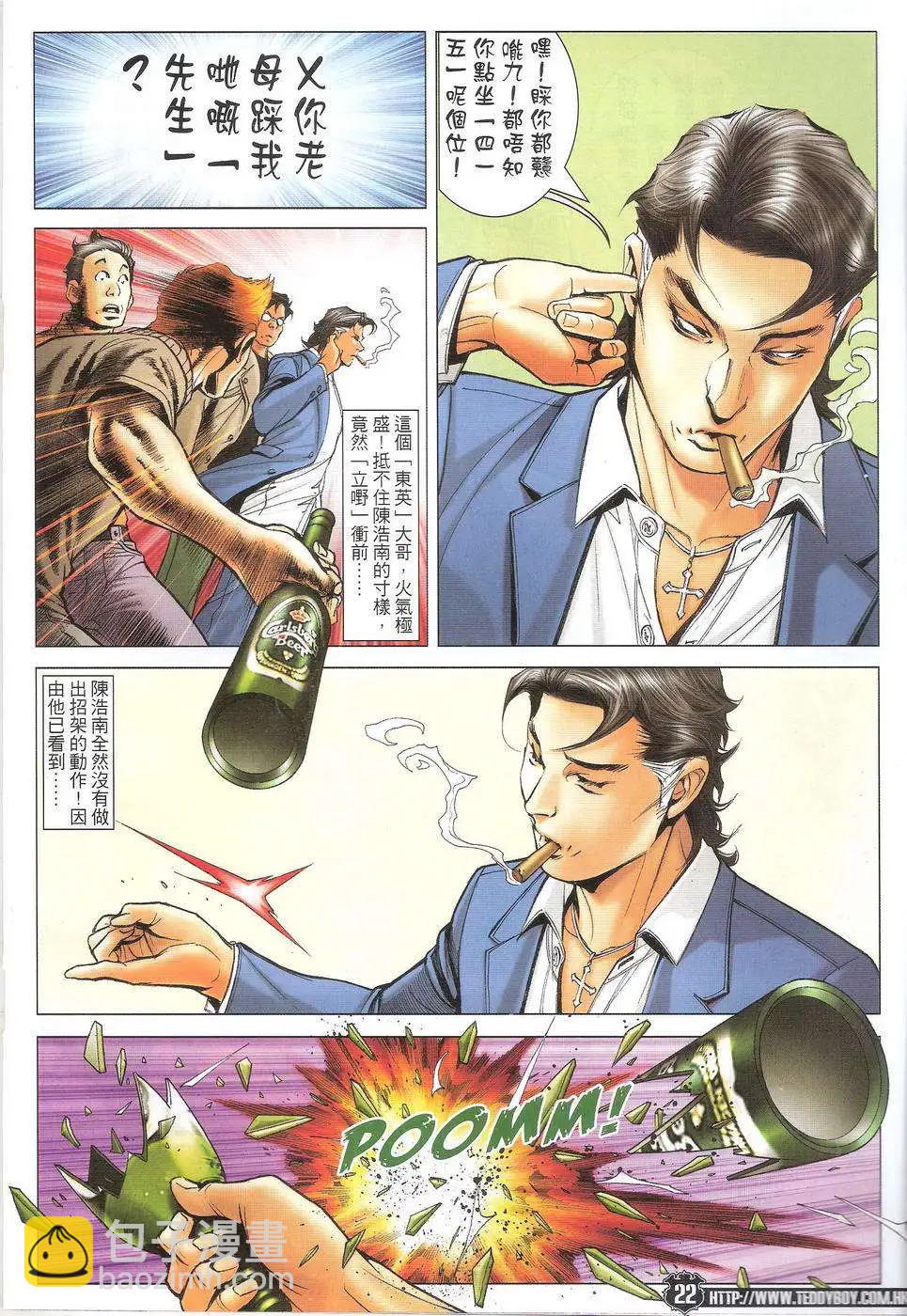 🍸古惑仔 第1718回 第21页