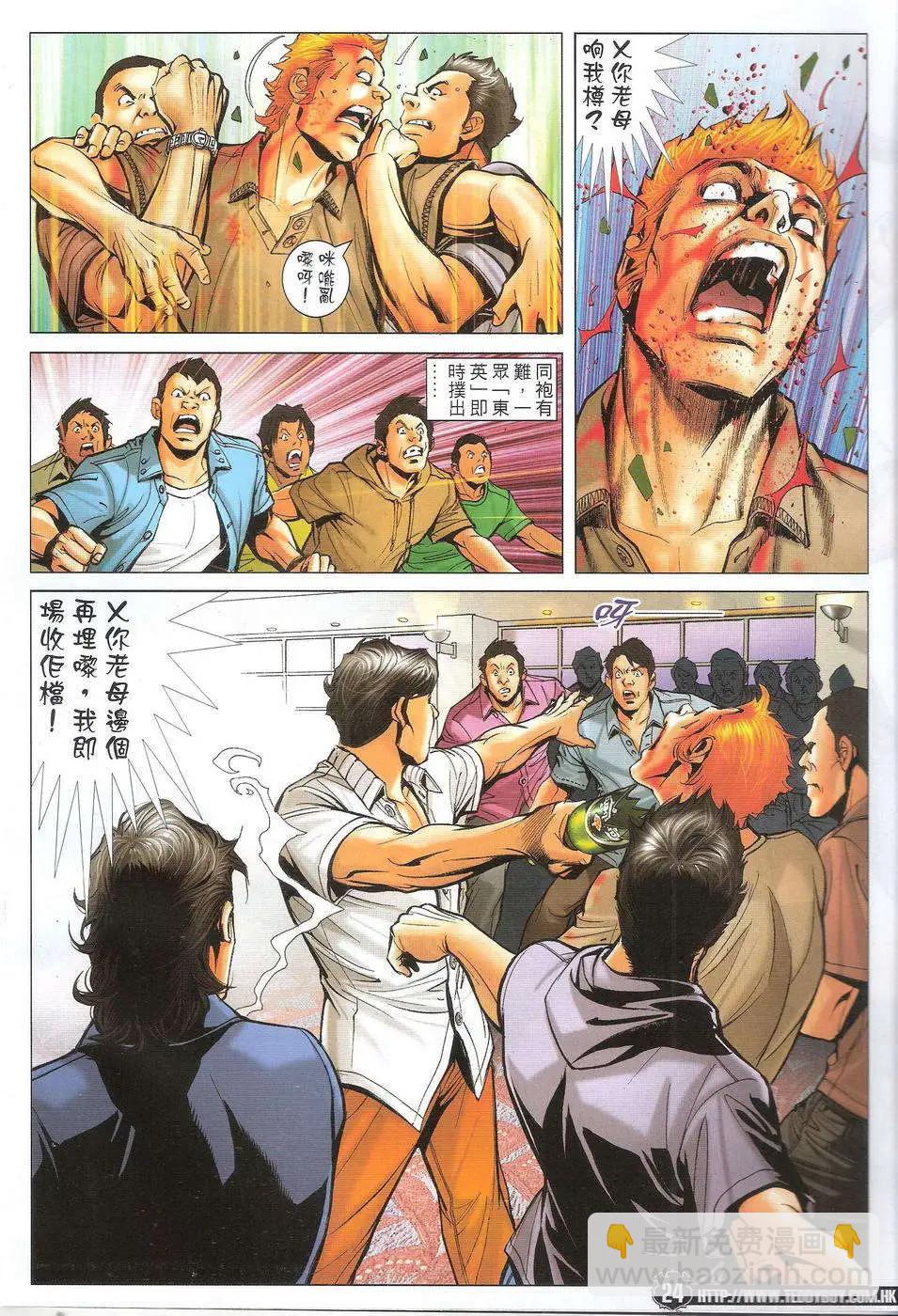 🍸古惑仔 第1718回 第23页
