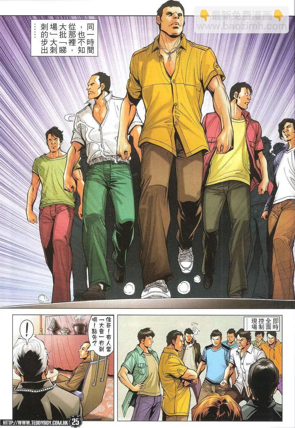 🍸古惑仔 第1718回 第24页