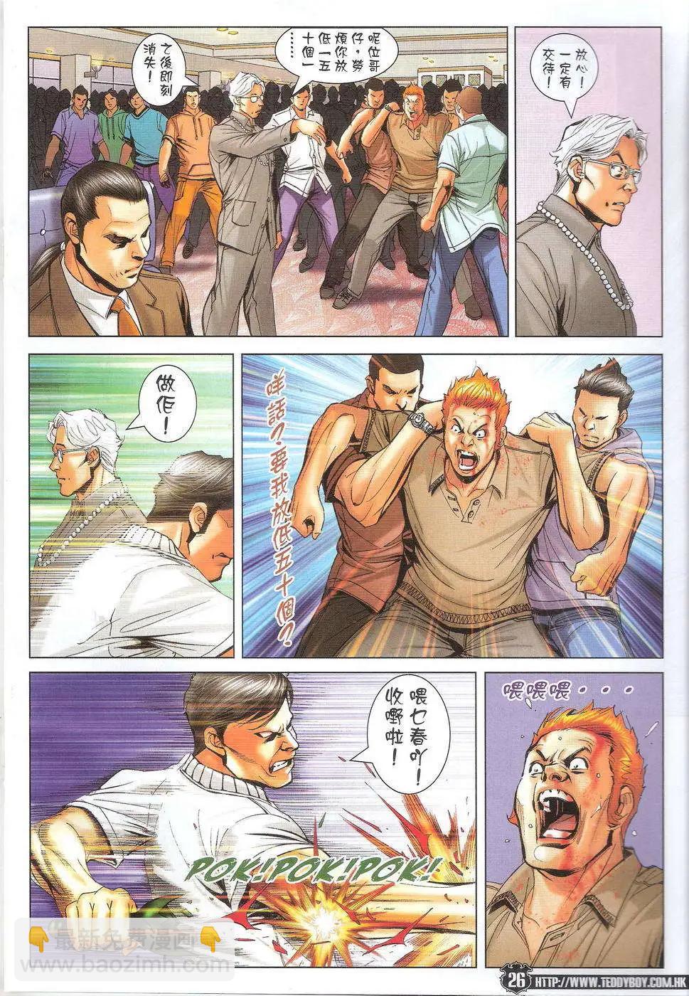 🍸古惑仔 第1718回 第25页