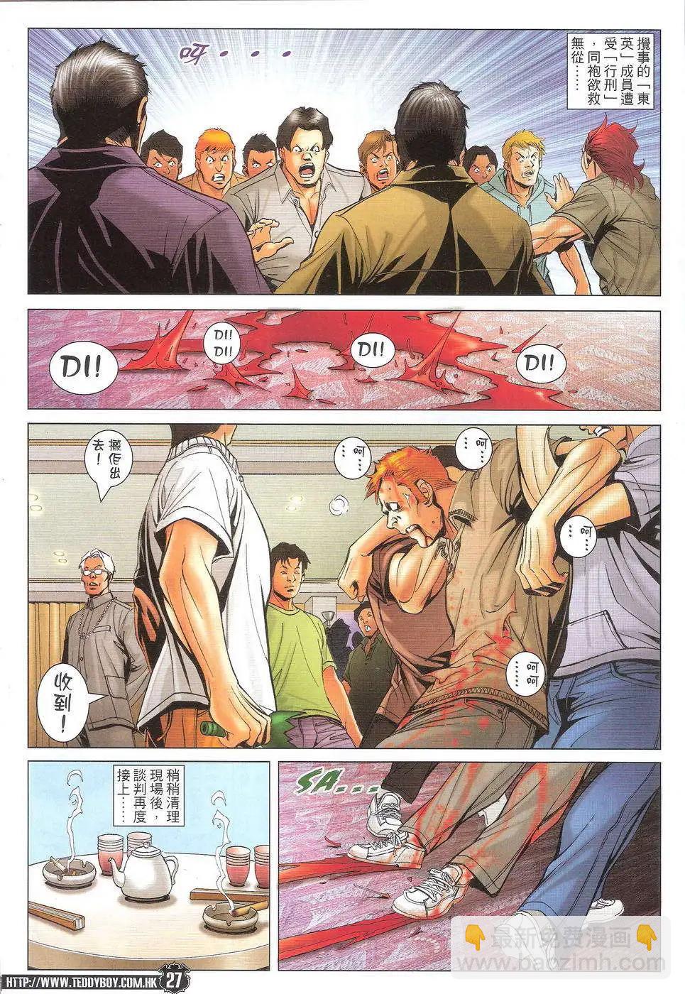 🍸古惑仔 第1718回 第26页