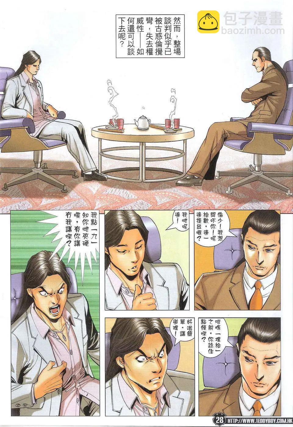 🍸古惑仔 第1718回 第27页