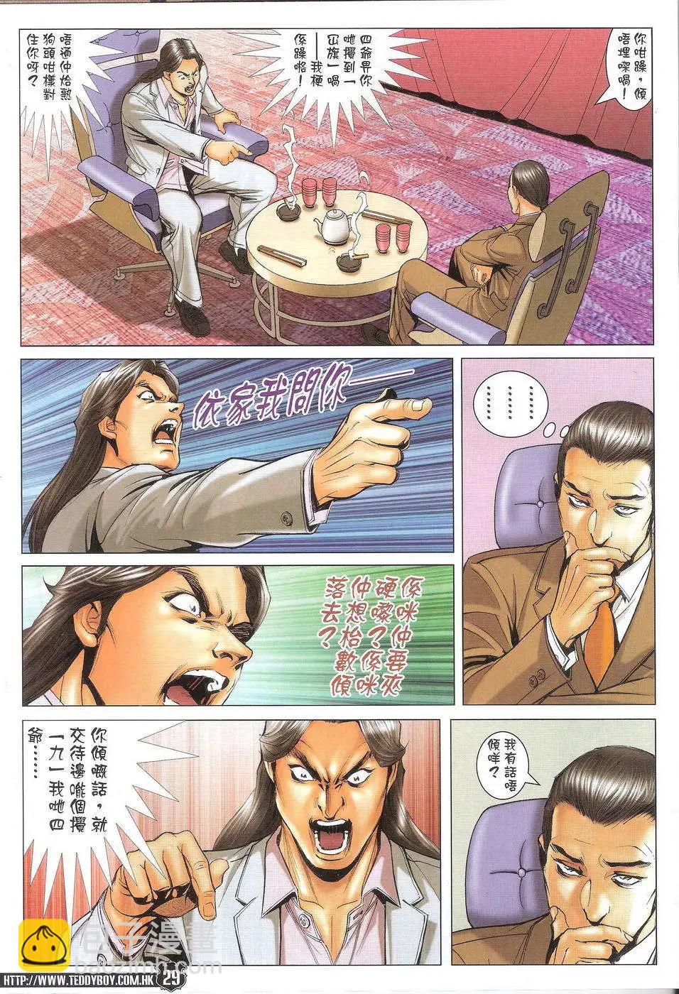 🍸古惑仔 第1718回 第28页