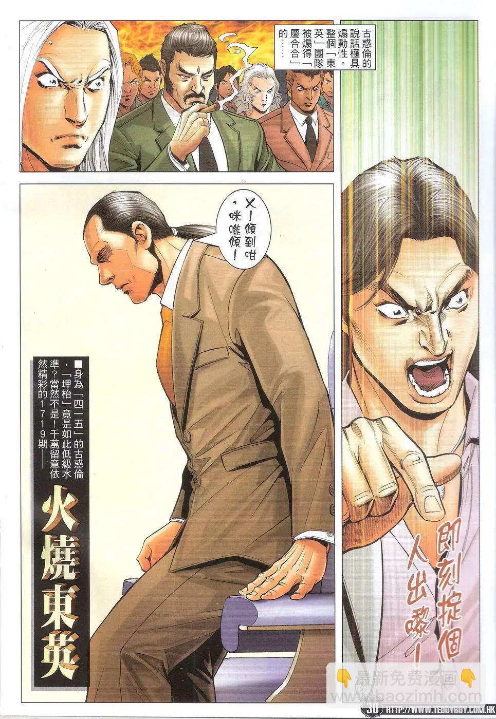 🍸古惑仔 第1718回 第29页
