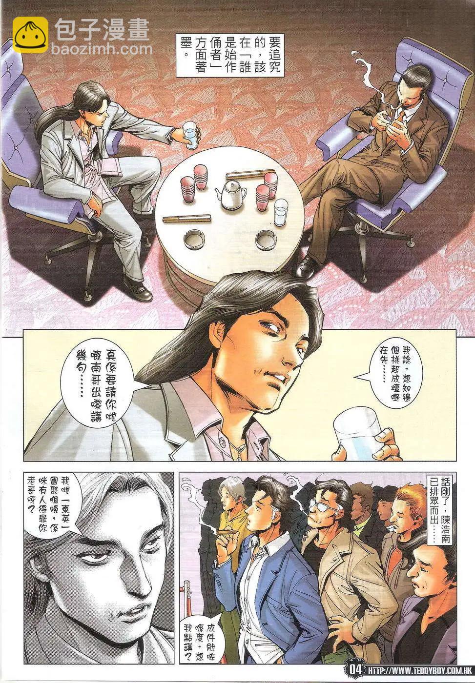 🍸古惑仔 第1718回 第3页