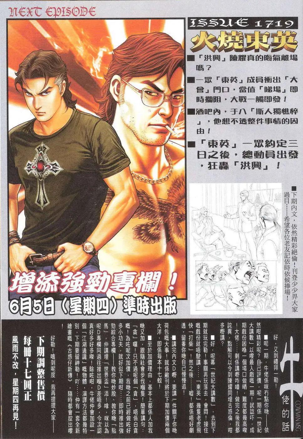 🍸古惑仔 第1718回 第30页