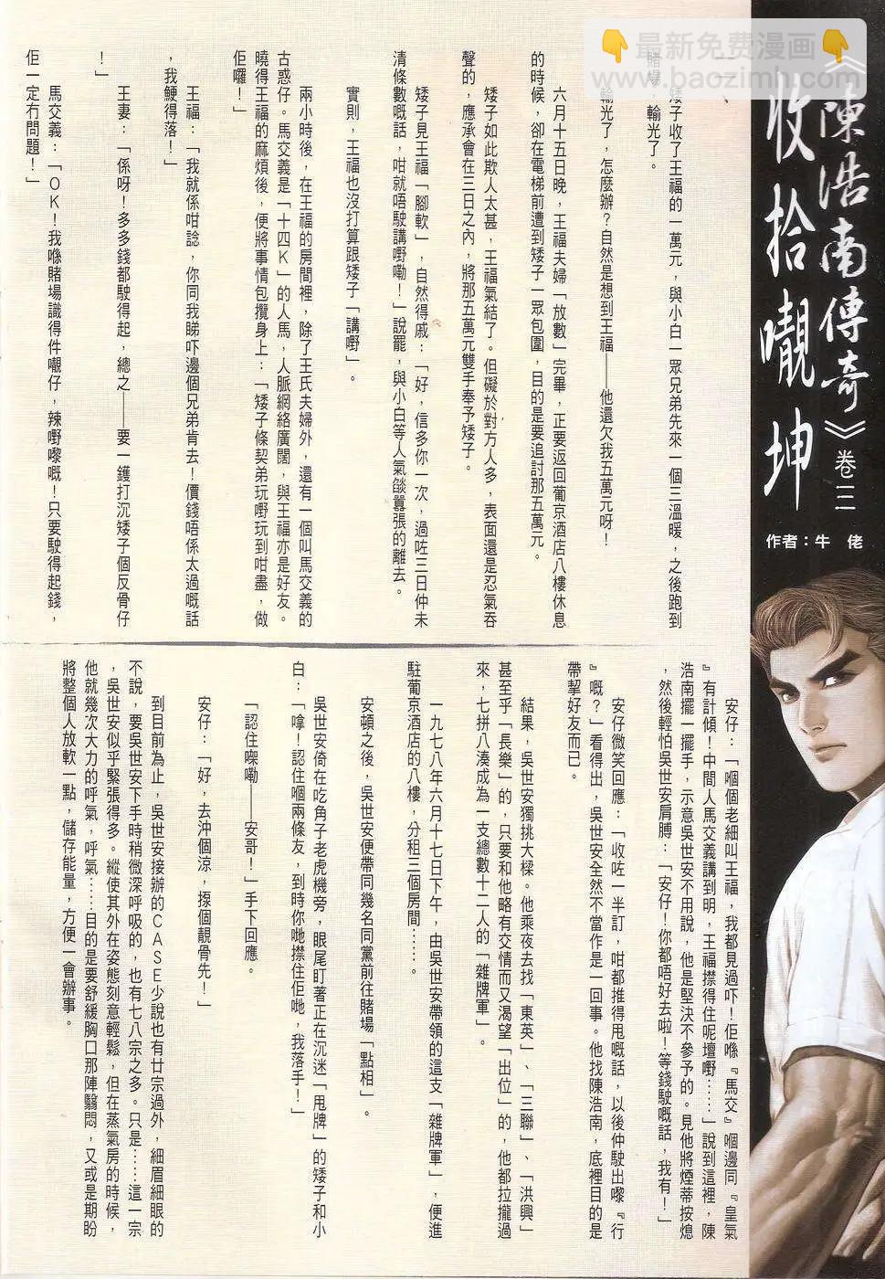 🍸古惑仔 第1718回 第31页