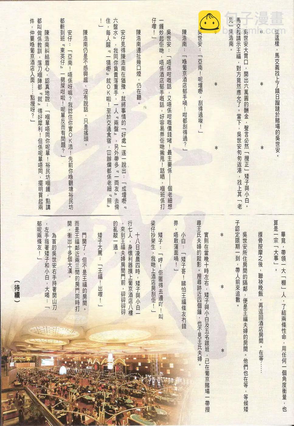 🍸古惑仔 第1718回 第32页