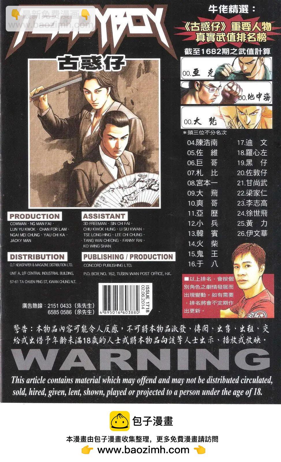🍸古惑仔 第1718回 第33页