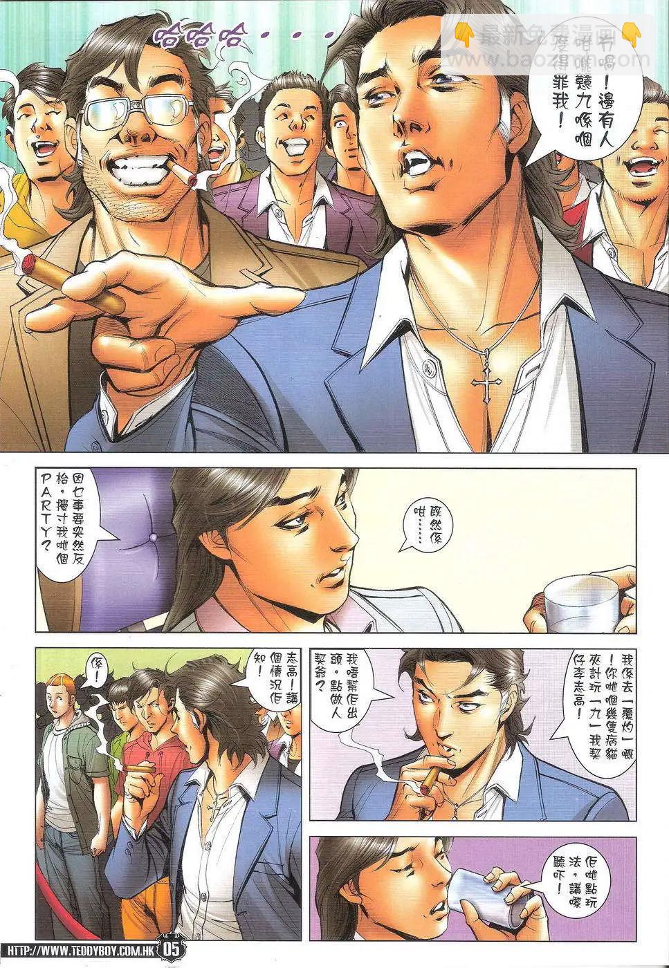 🍸古惑仔 第1718回 第4页