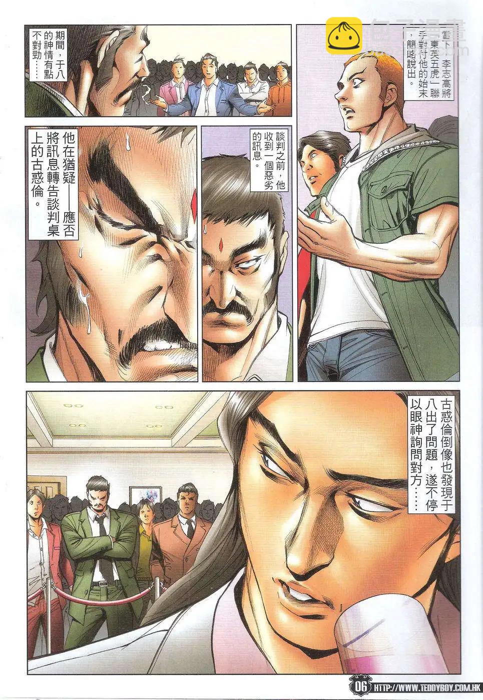 🍸古惑仔 第1718回 第5页