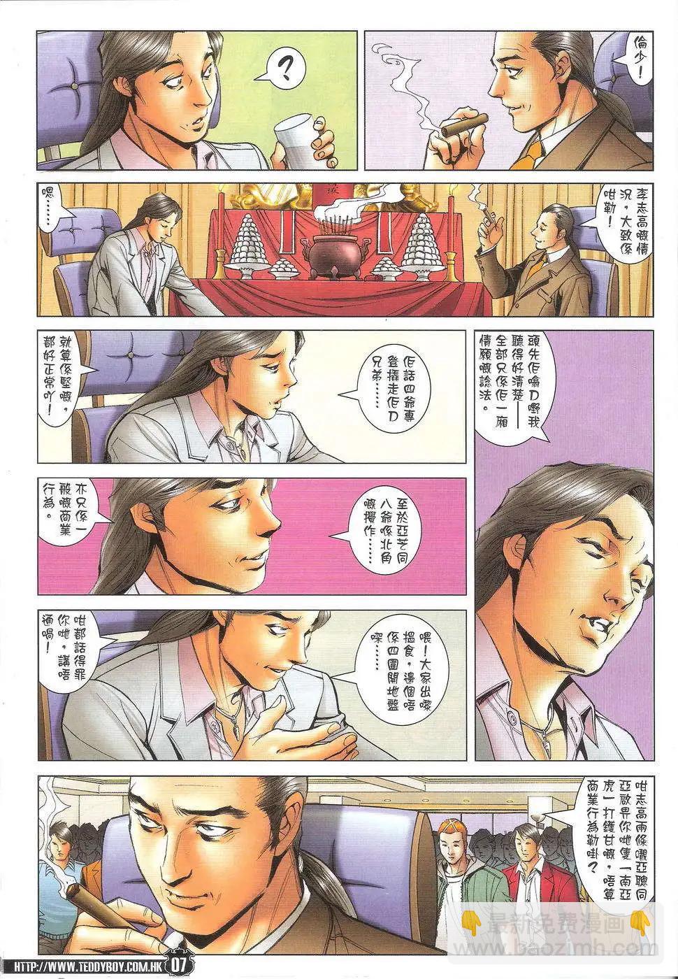 🍸古惑仔 第1718回 第6页