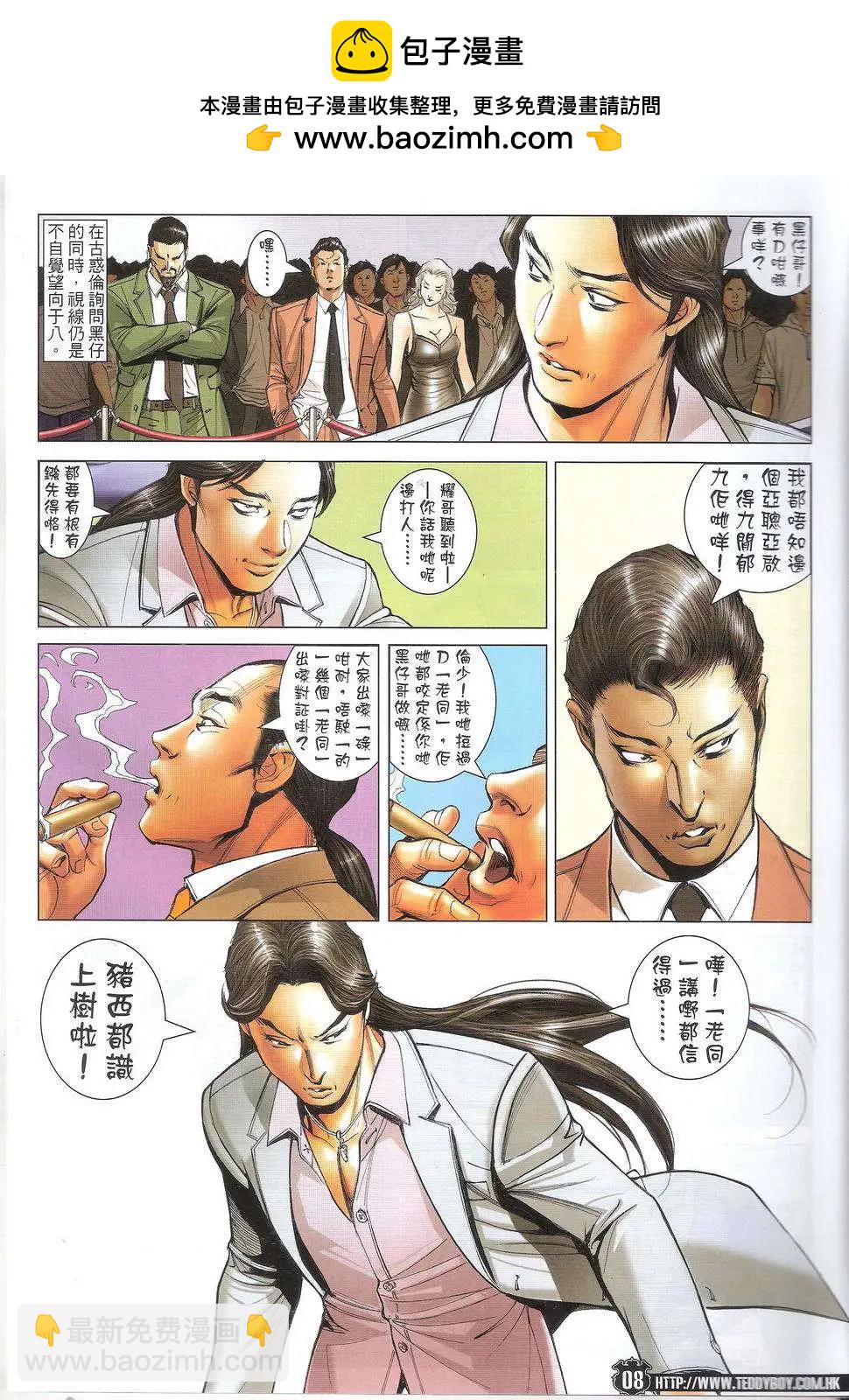 🍸古惑仔 第1718回 第7页