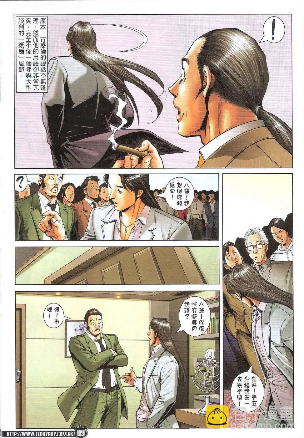 🍸古惑仔 第1718回 第8页