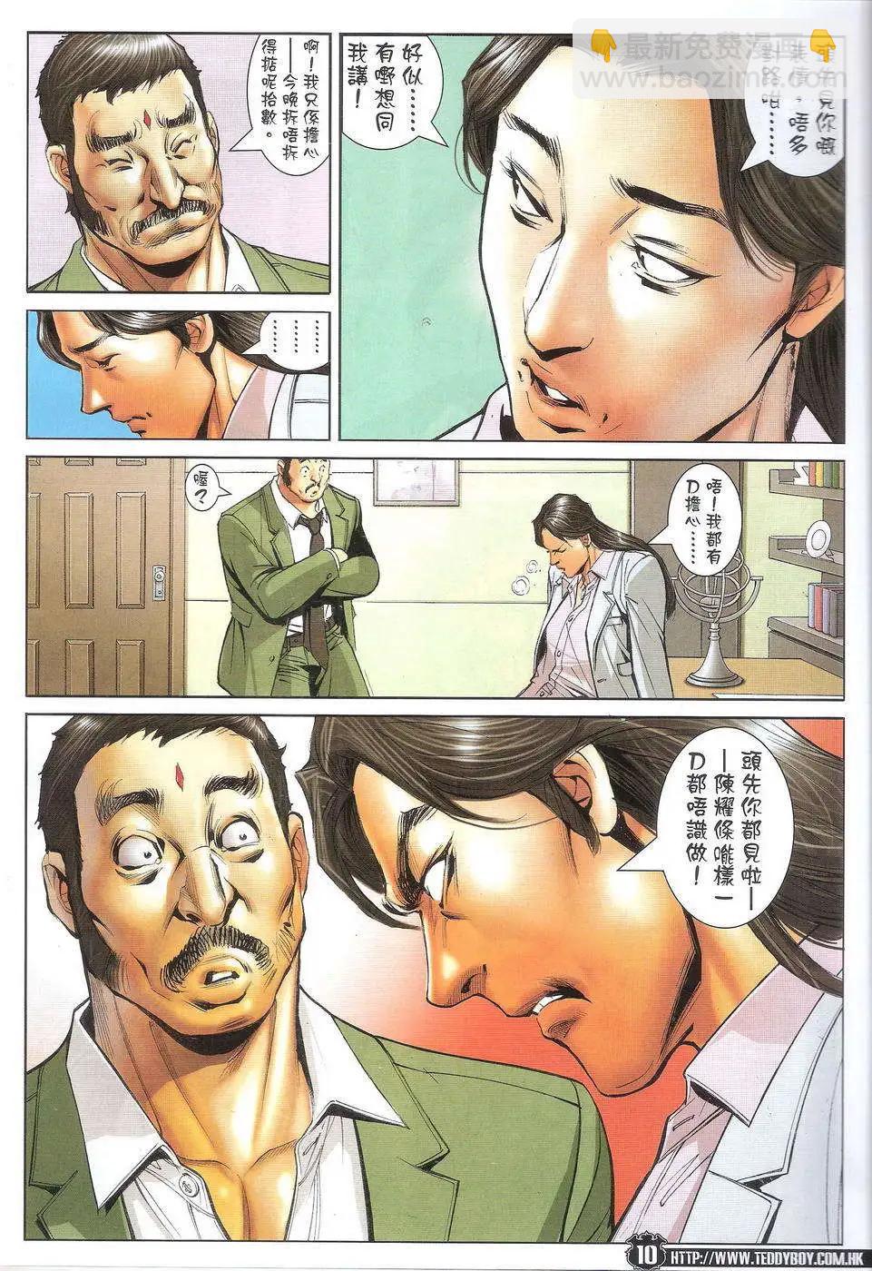 🍸古惑仔 第1718回 第9页