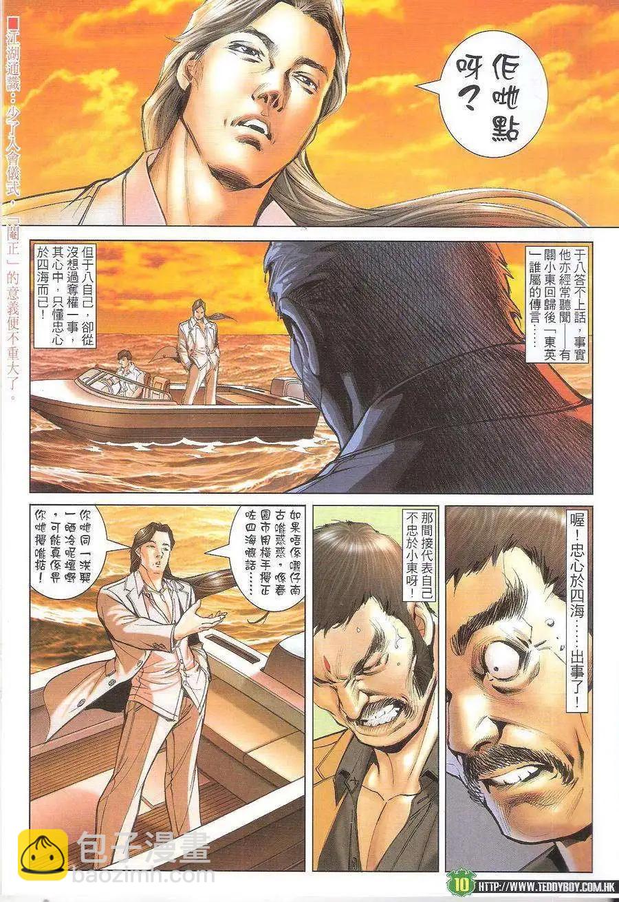 🍸古惑仔 第1720回 第10页