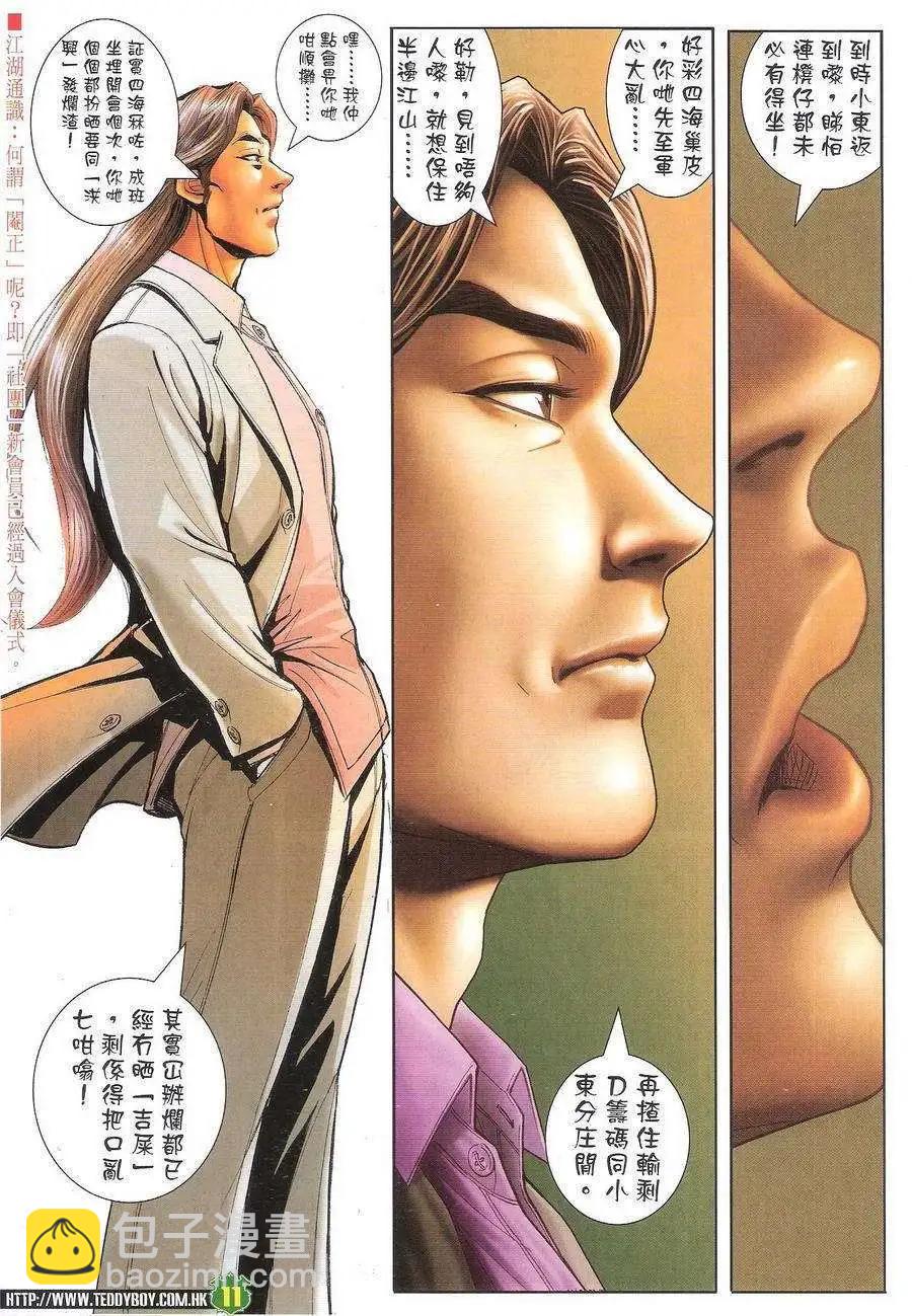 🍸古惑仔 第1720回 第11页