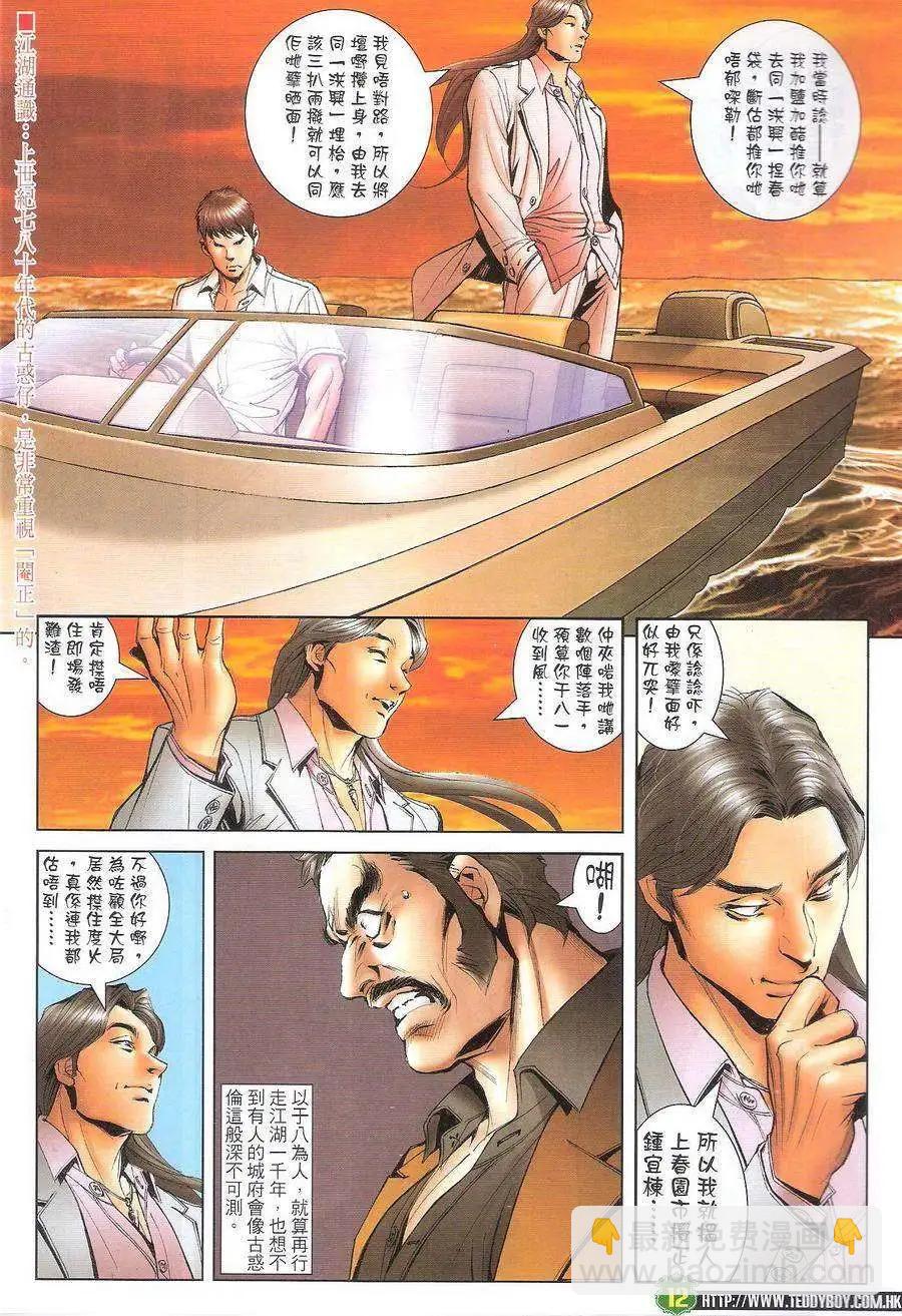 🍸古惑仔 第1720回 第12页