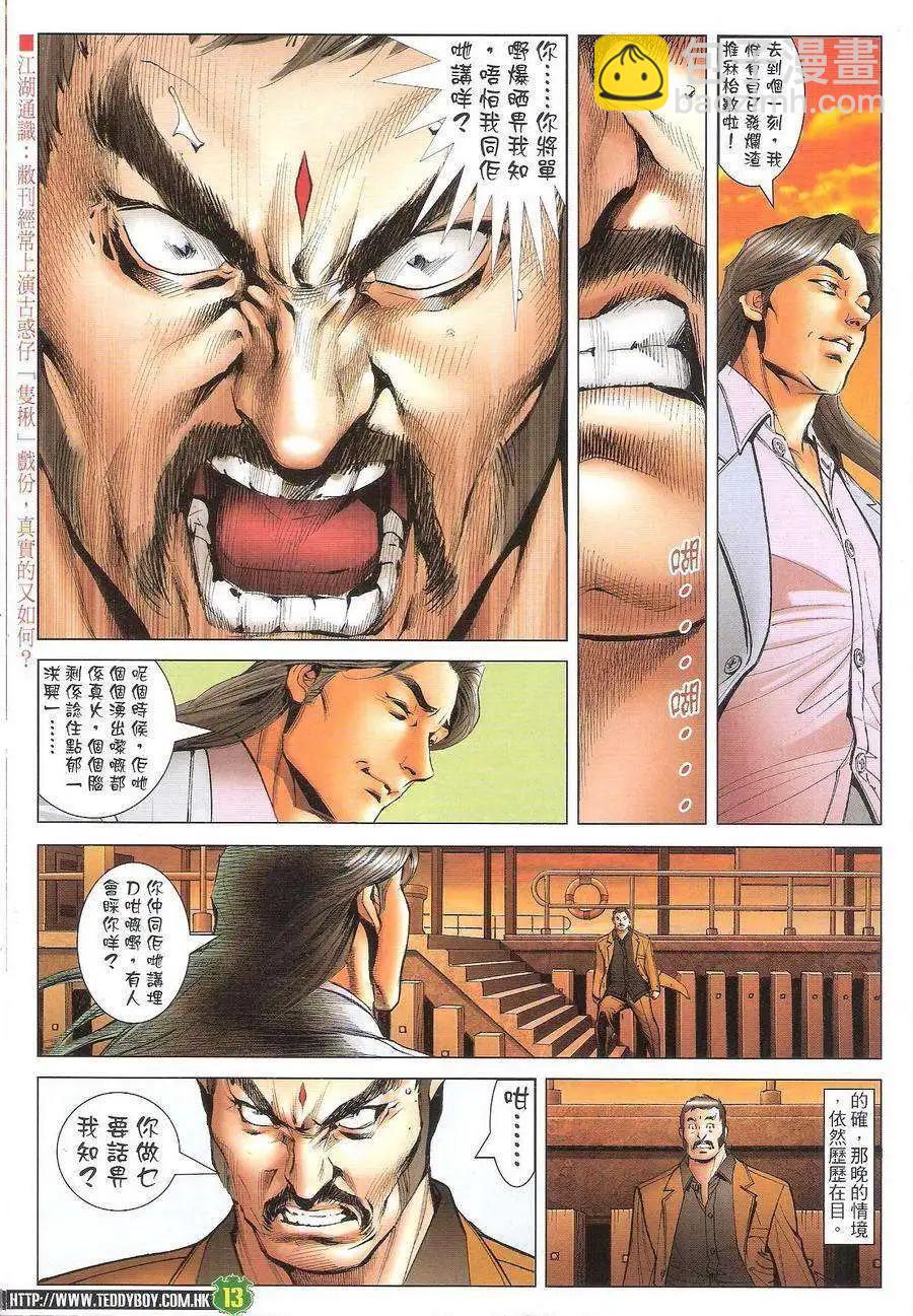 🍸古惑仔 第1720回 第13页