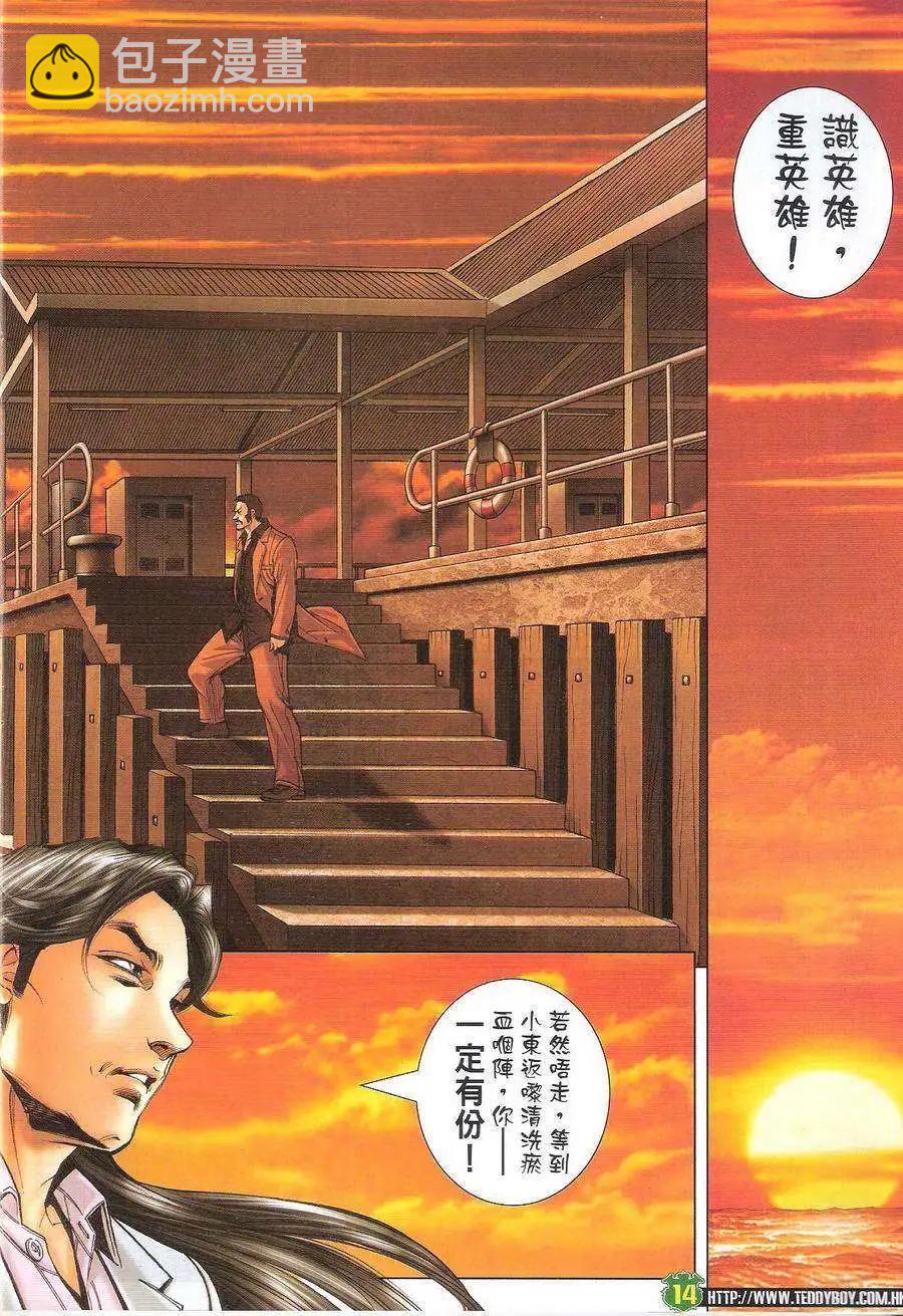 🍸古惑仔 第1720回 第14页