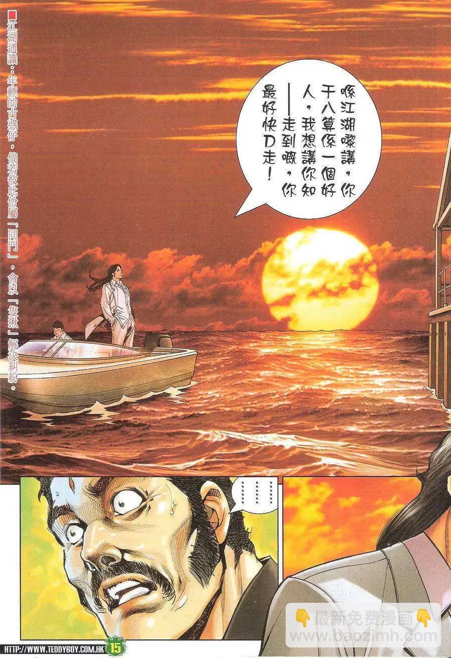 🍸古惑仔 第1720回 第15页
