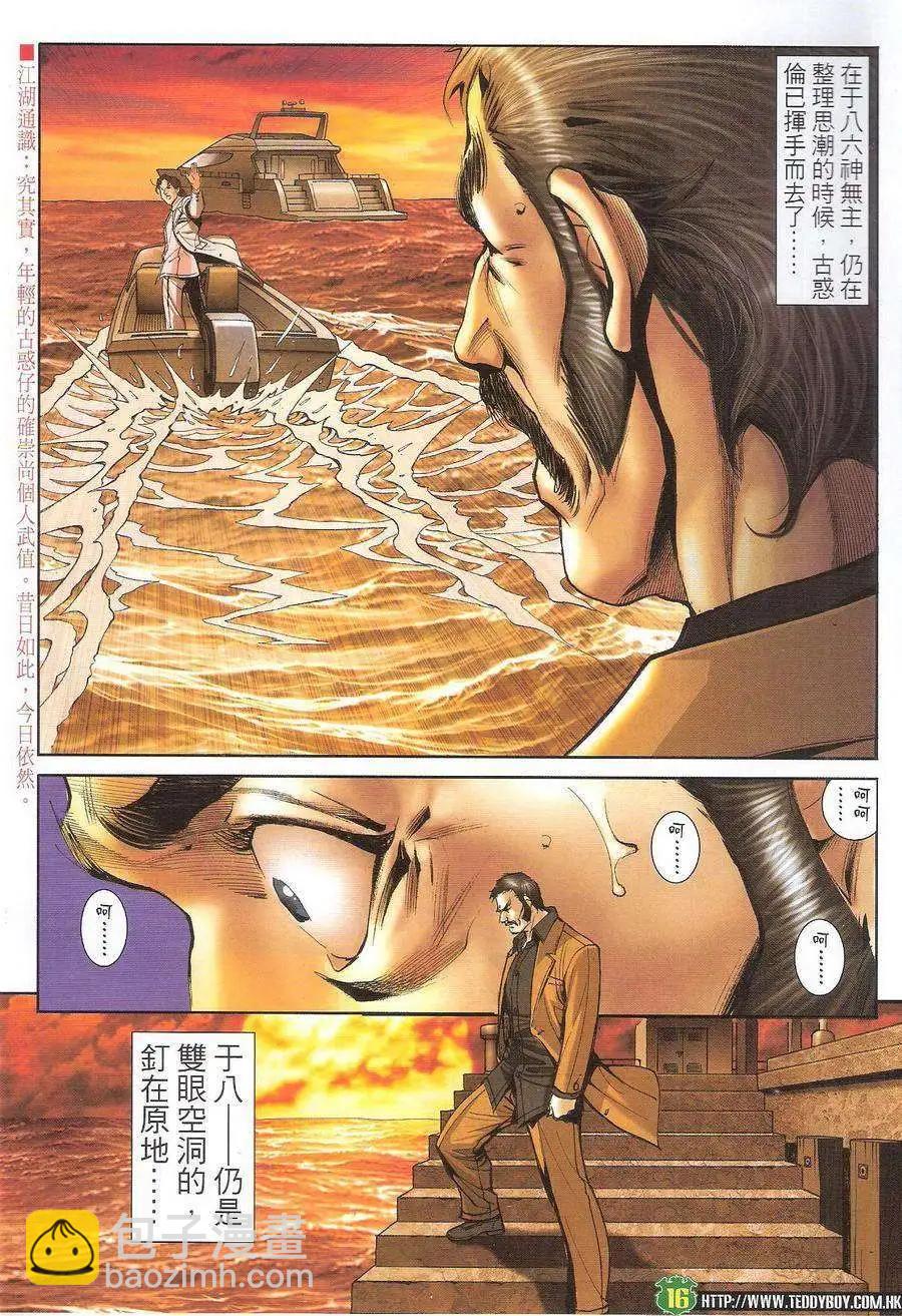 🍸古惑仔 第1720回 第16页