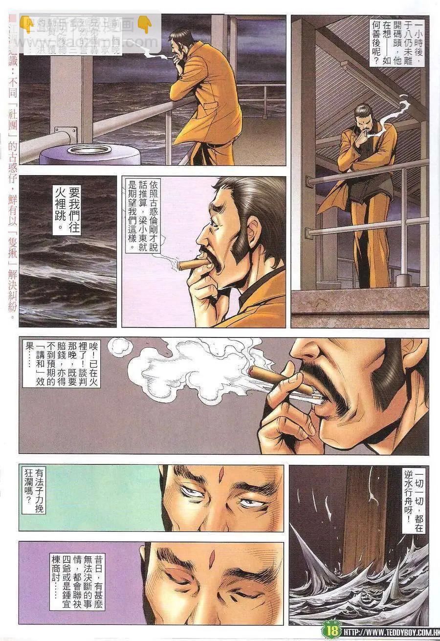 🍸古惑仔 第1720回 第18页
