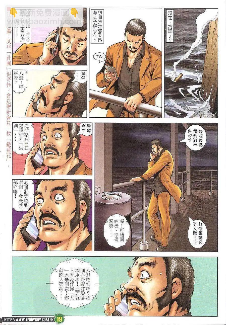 🍸古惑仔 第1720回 第19页