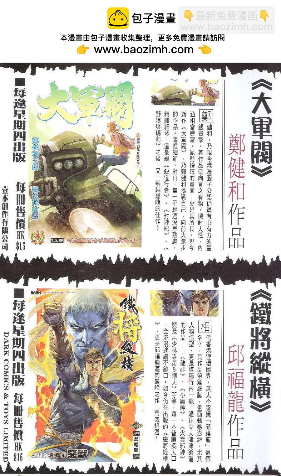 🍸古惑仔 第1720回 第2页