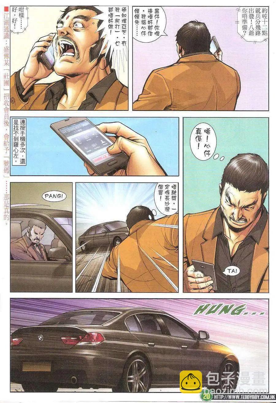🍸古惑仔 第1720回 第20页