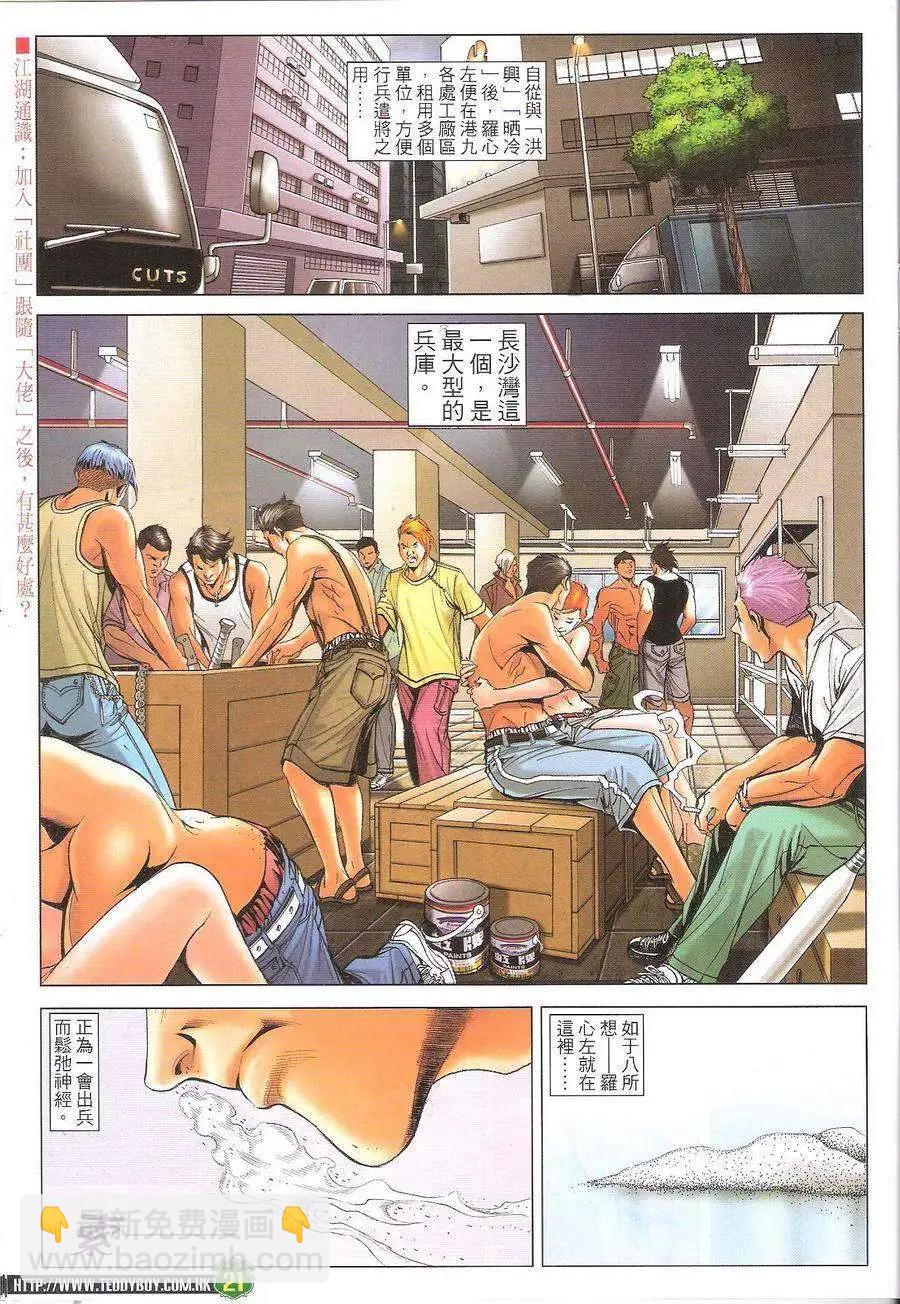 🍸古惑仔 第1720回 第21页