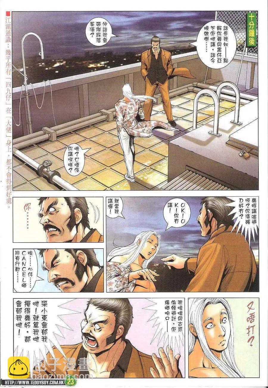 🍸古惑仔 第1720回 第23页